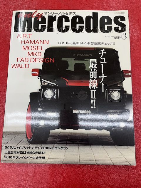 オンリーメルセデスonly Merucedes