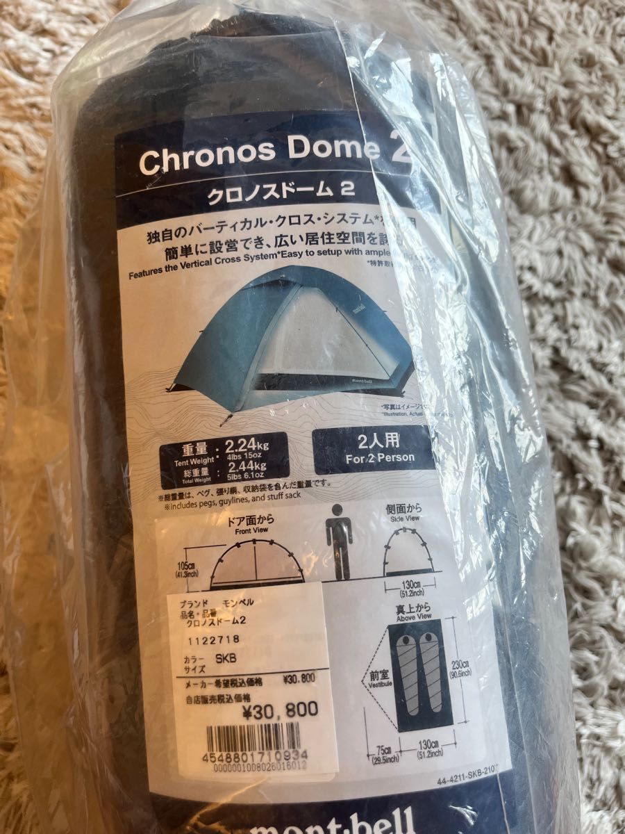 新品】テント クロノスドーム2 1122718 SKB ブルー|Yahoo!フリマ(旧