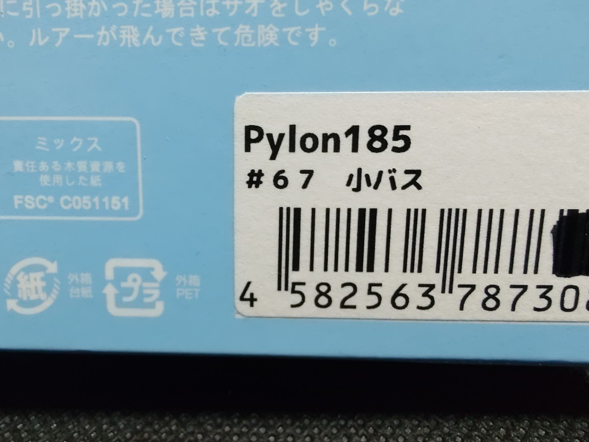 ハイドアップ パイロン185 デカペンシル バーチカルモデル 小バスカラー バス シーバス アカメ マグロ 青物 GT 垂直浮き ドッグウォーク _画像4