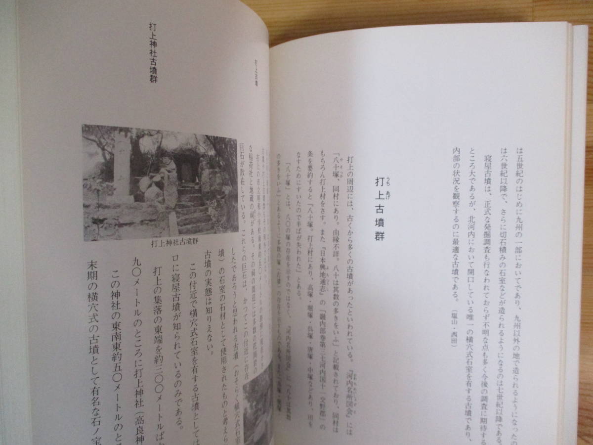 034 ◆ 寝屋川市の文化財　第Ⅰ集　第Ⅱ集　2冊セット_画像4