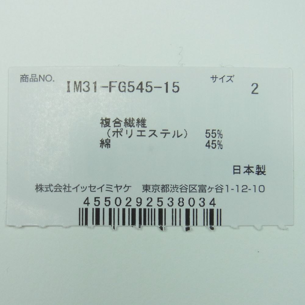 大人の上質 23SS イッセイミヤケ MIYAKE ISSEY IM31-FG545-15 2【極上