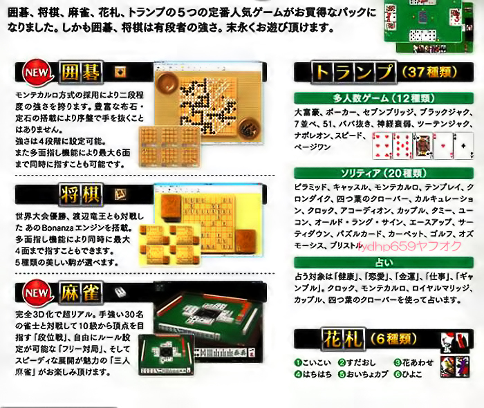 送料無料ネ「 IT トランプ 占い 囲碁 将棋 3D 麻雀 花札 ゲーム PC ソフト」Windows VISTA 7 8 Win 10 ソリティア 脳トレ カード ＡＩ 副業_メーカーサンプル