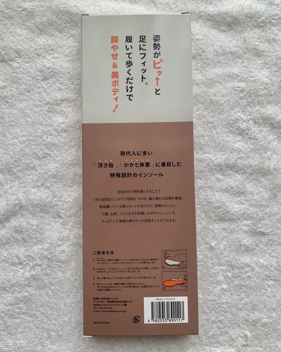 新品 ピットソール Pitsole Sサイズ 23〜24 5㎝ インソール|PayPayフリマ