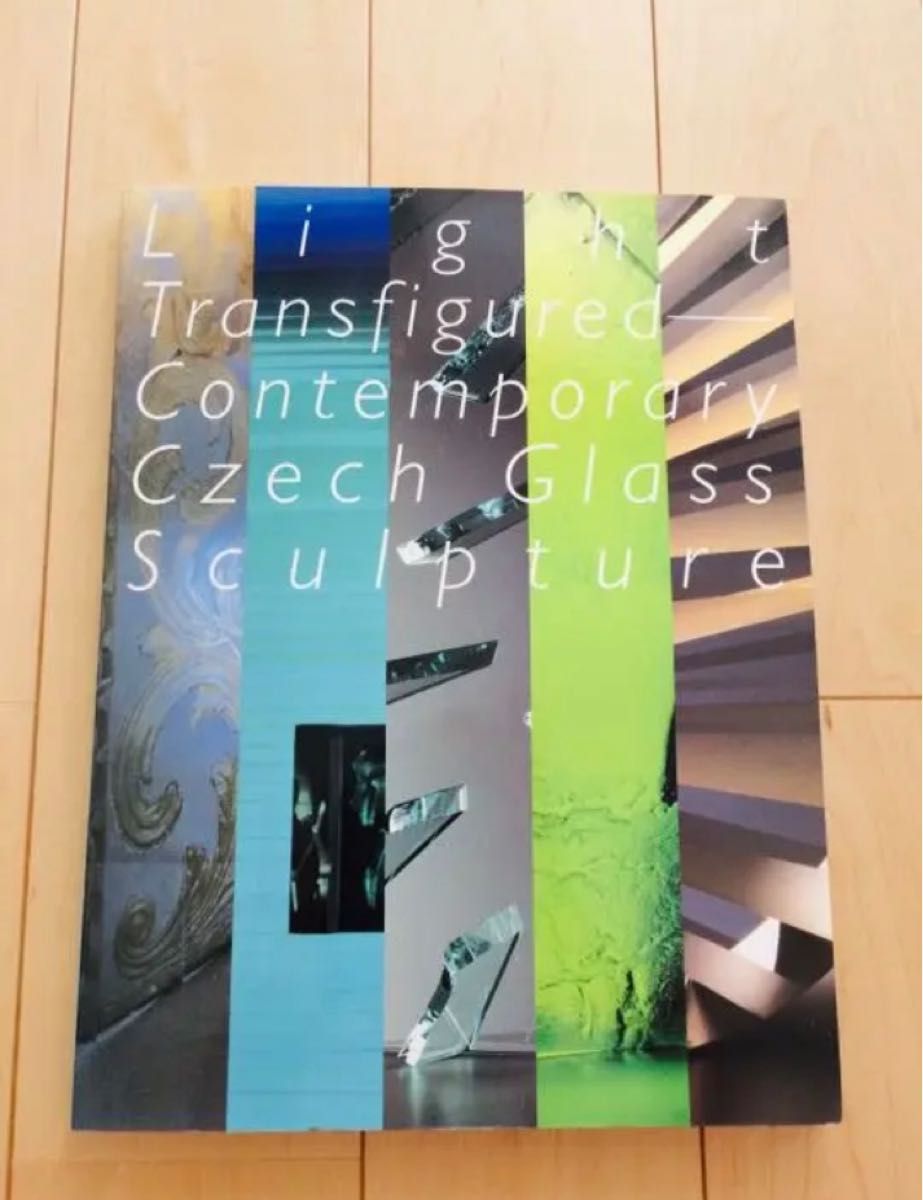 【人気アート本！】光の造形ーチェコの現代ガラス彫刻展 図録