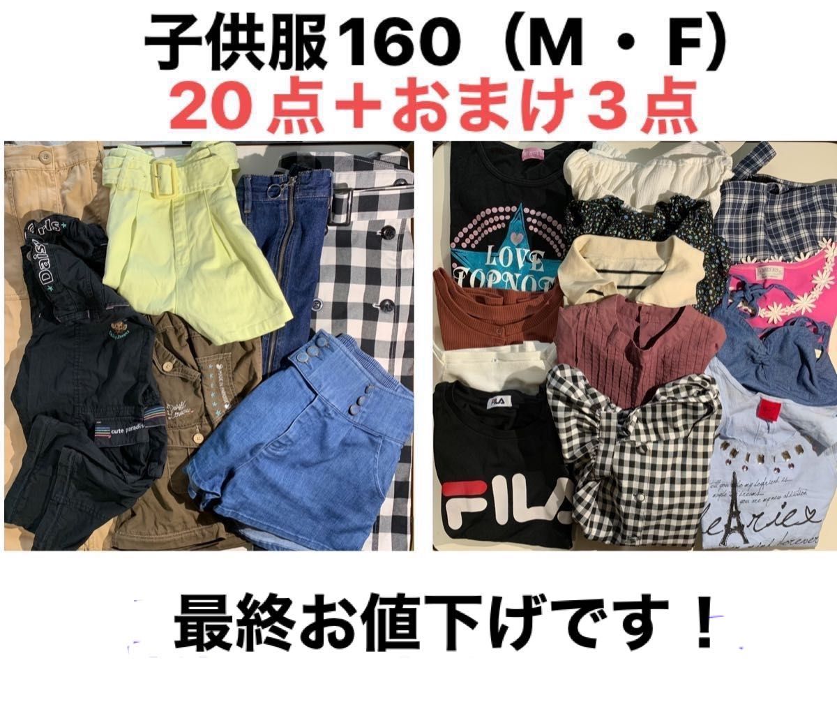 まとめ売り★人気ブランド 子供服 小学生 中学生 女の子 160 Mサイズ 20点 夏〜秋服 おまけ 3点付 レディース