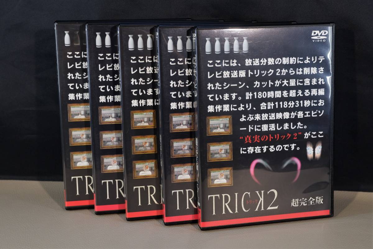  TRICK2　超完全版 DVD BOXセット　全5巻　　仲間由紀恵　阿部寛_画像7
