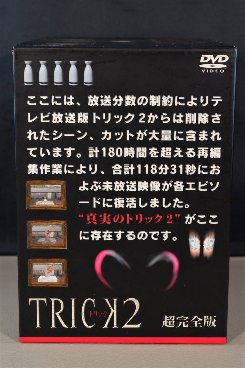  TRICK2　超完全版 DVD BOXセット　全5巻　　仲間由紀恵　阿部寛_画像2