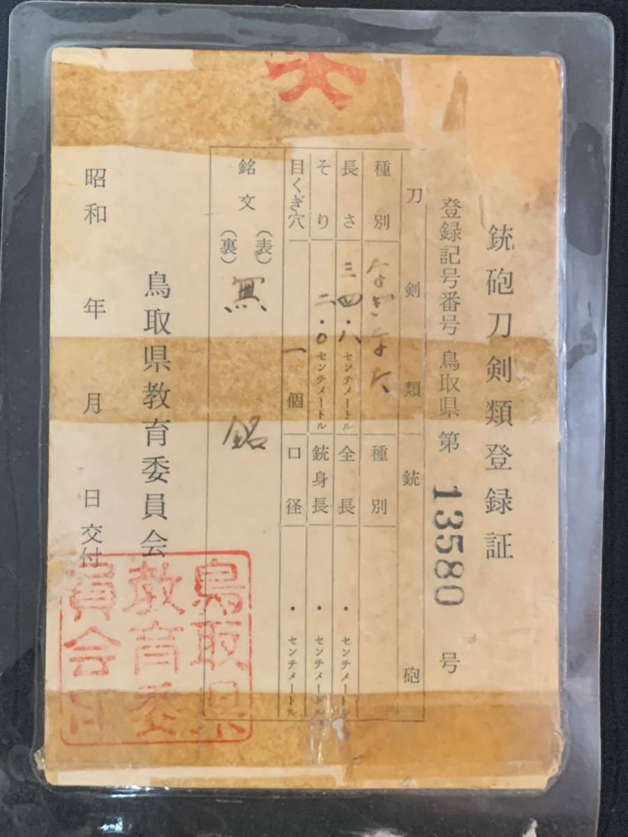 登録書付】 無銘 薙刀 34.8㎝ 時代 日本刀 武具 骨董 古美術 登録書付】 無銘 薙刀 34.8㎝ 時代 日本刀 武具 骨董 古美術