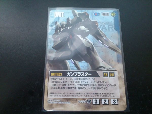 ガンダムウォー コモン 青 ユニット U-334 ガンブラスター_画像1