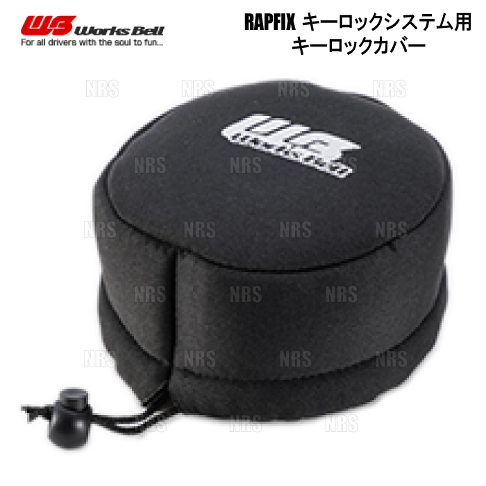 Works Bell ワークスベル RAPFIX ラフィックス キーロックカバー ブラック キーロックシステム/+e 用 (RAPFIX-KL-COVER_画像1