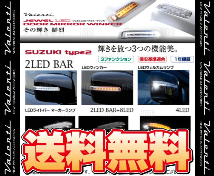 Valenti ヴァレンティ LEDドアミラーウィンカー type-2 (クリア/クローム/ホワイト) スイフトスポーツ ZC32S H22/12～H29/1 (DMW-SZ2CW