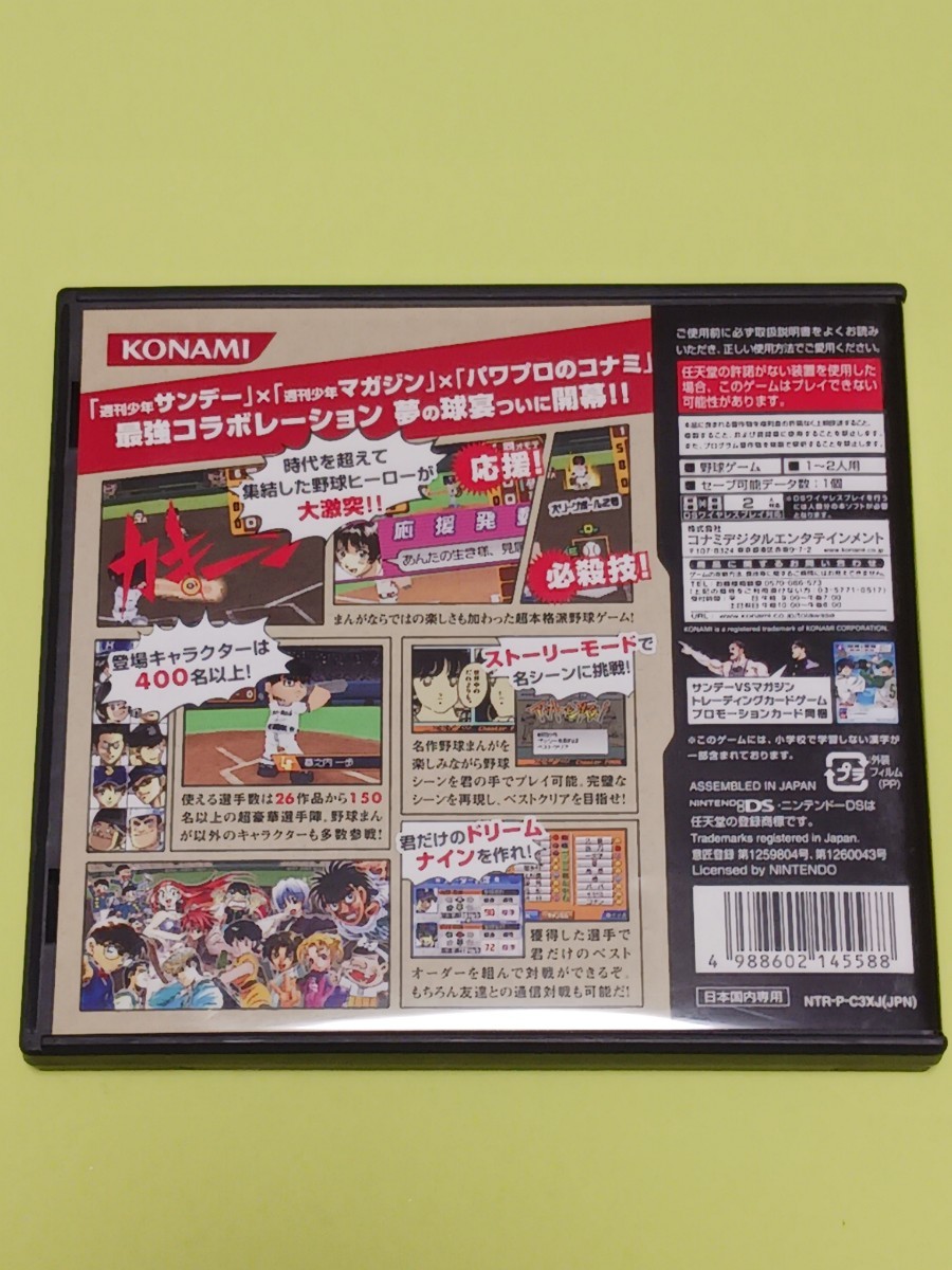 Nintendo DS サンデーX マガジン 熱闘!ドリームナイン【管理】Y3g51