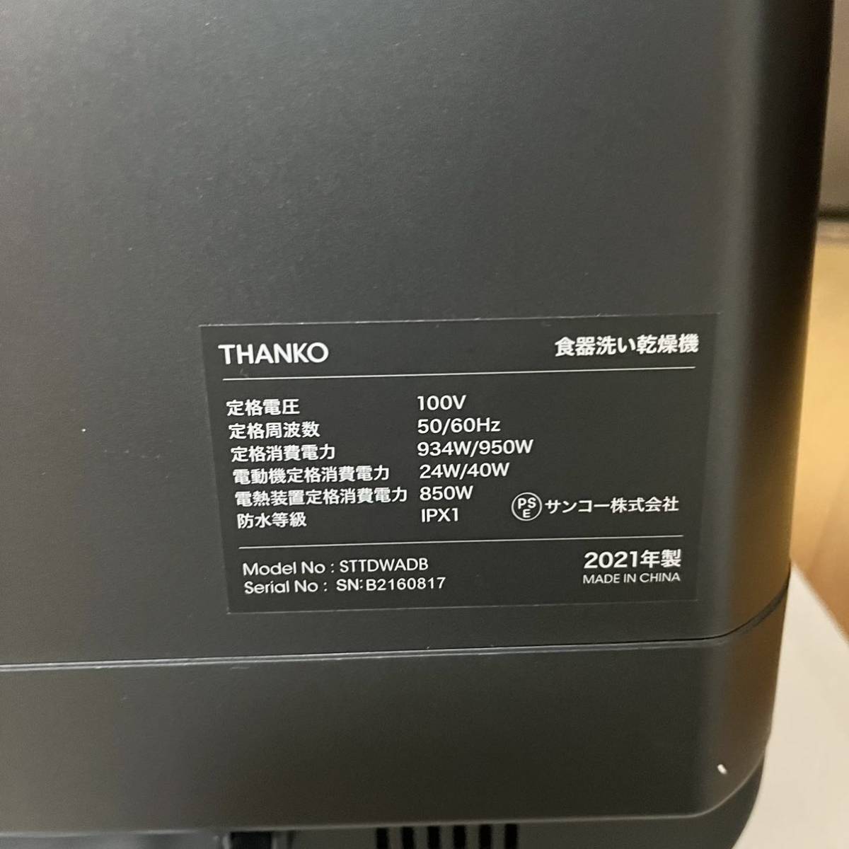 THANKO サンコー ラクア 水道いらずのタンク式 食器洗い乾燥機（食洗機