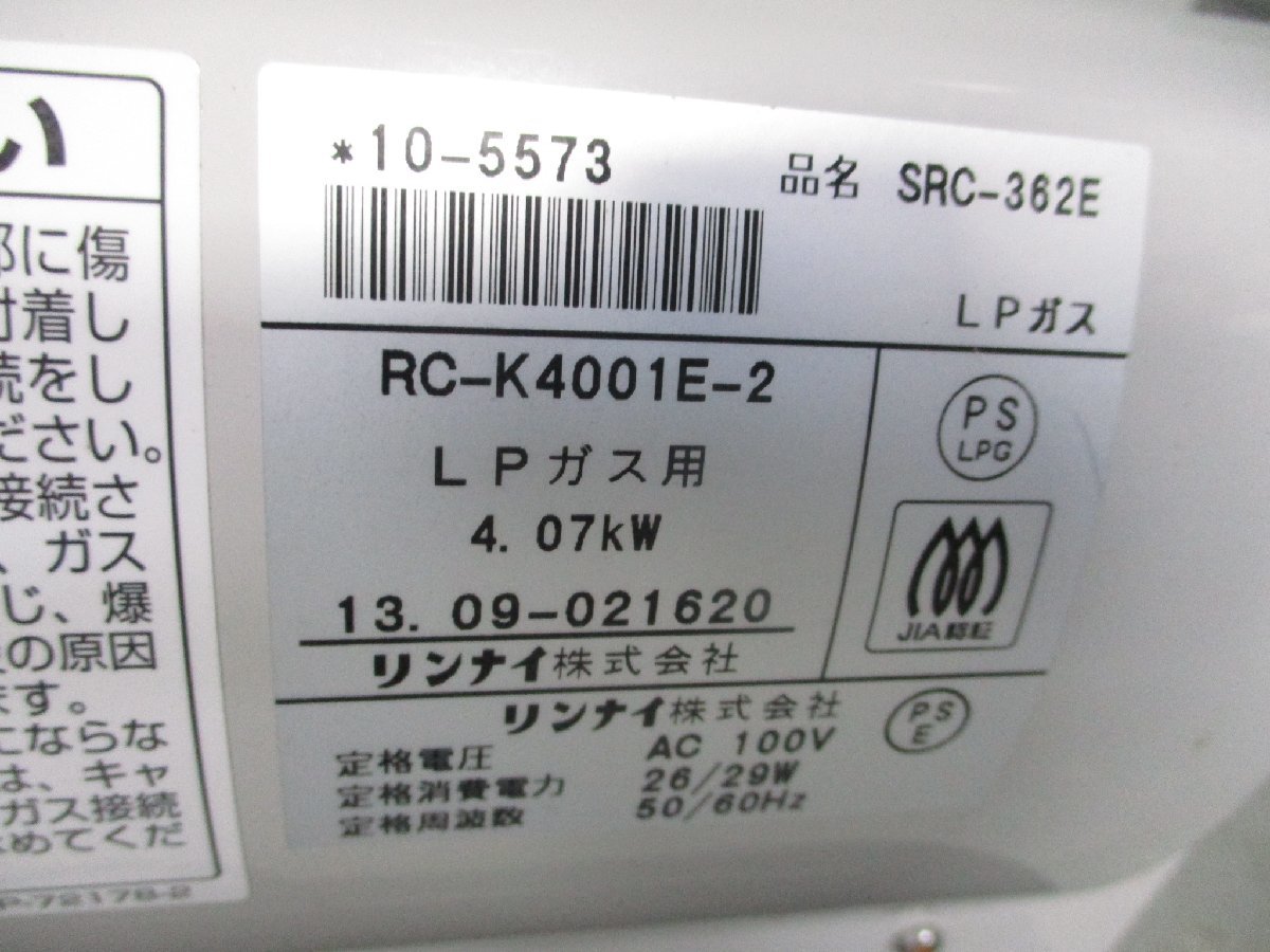 230714[2]ジャンク扱い＊Rinnai/リンナイ＊RC-K4001E-2/ガスファンヒーター/LPガス用/RC-K4001E-2/4.07kW/100V/50・60Hz_画像7