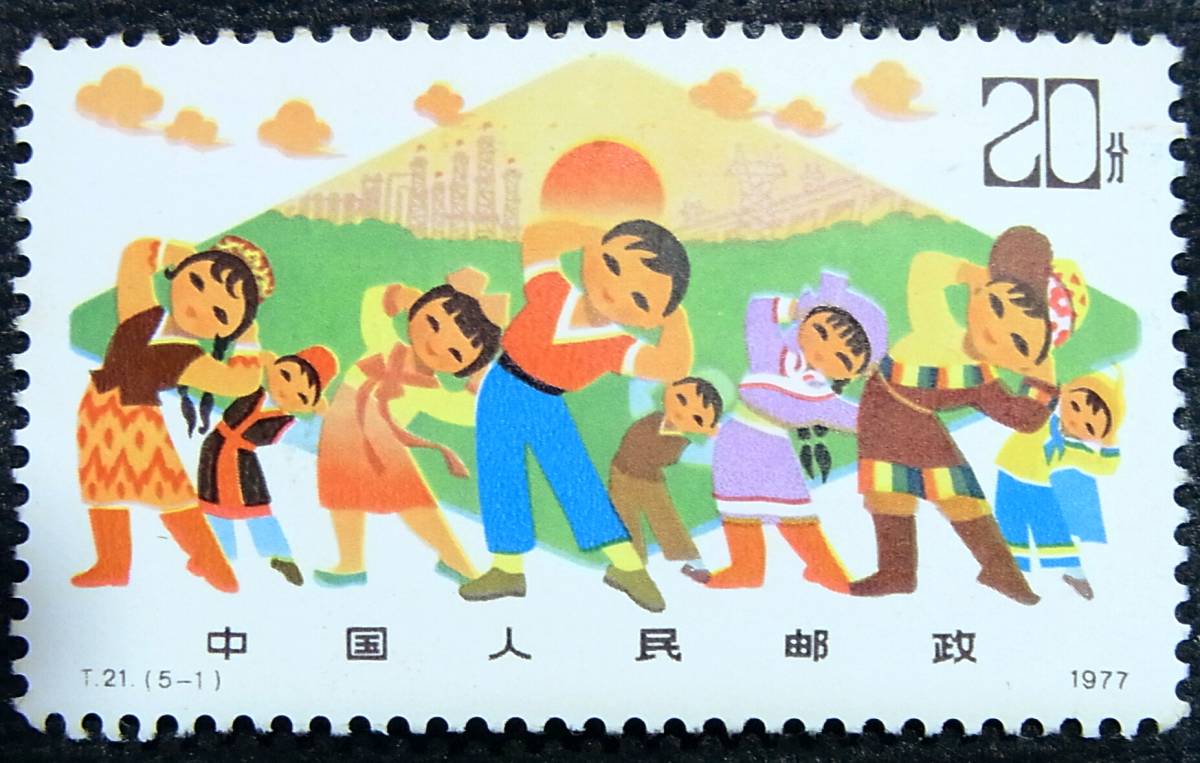 送料63円～ヴィンテージ品 中国切手 T21 革命のため子どもは体を鍛えよう 1977年発行 8分切手 20分切手 5種完 中国人民郵政 未使用品 China_画像3