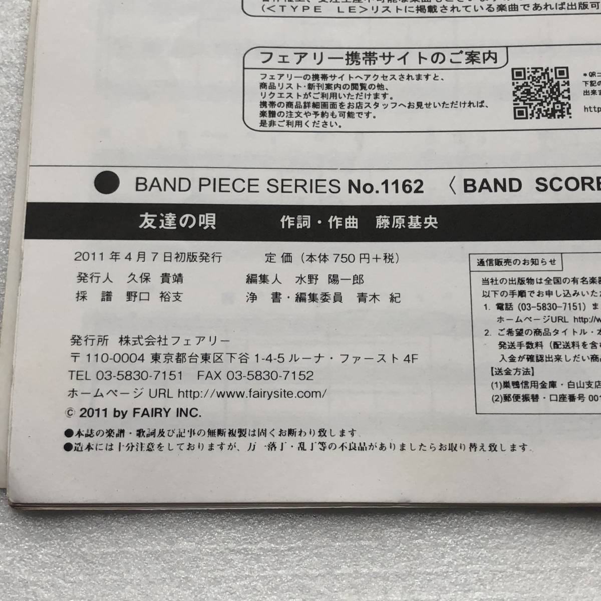 中古 バンドピース 友達の唄 / BUMP OF CHICKEN BP No.1162