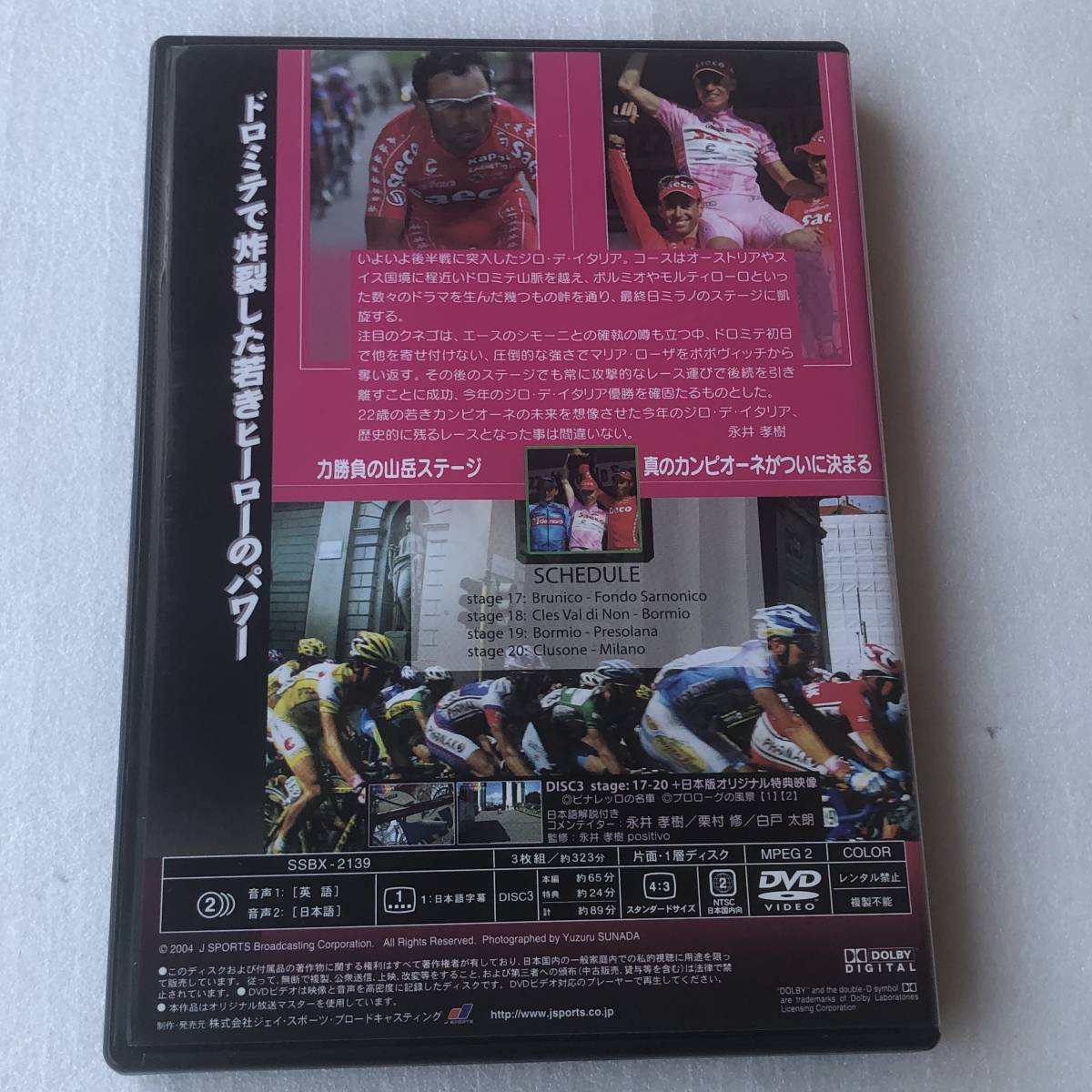 中古DVD Giro d'Italia ジロ・デ・イタリア 2004 スペシャルBOX 3枚組 SSBX-2137 送料無料_画像6