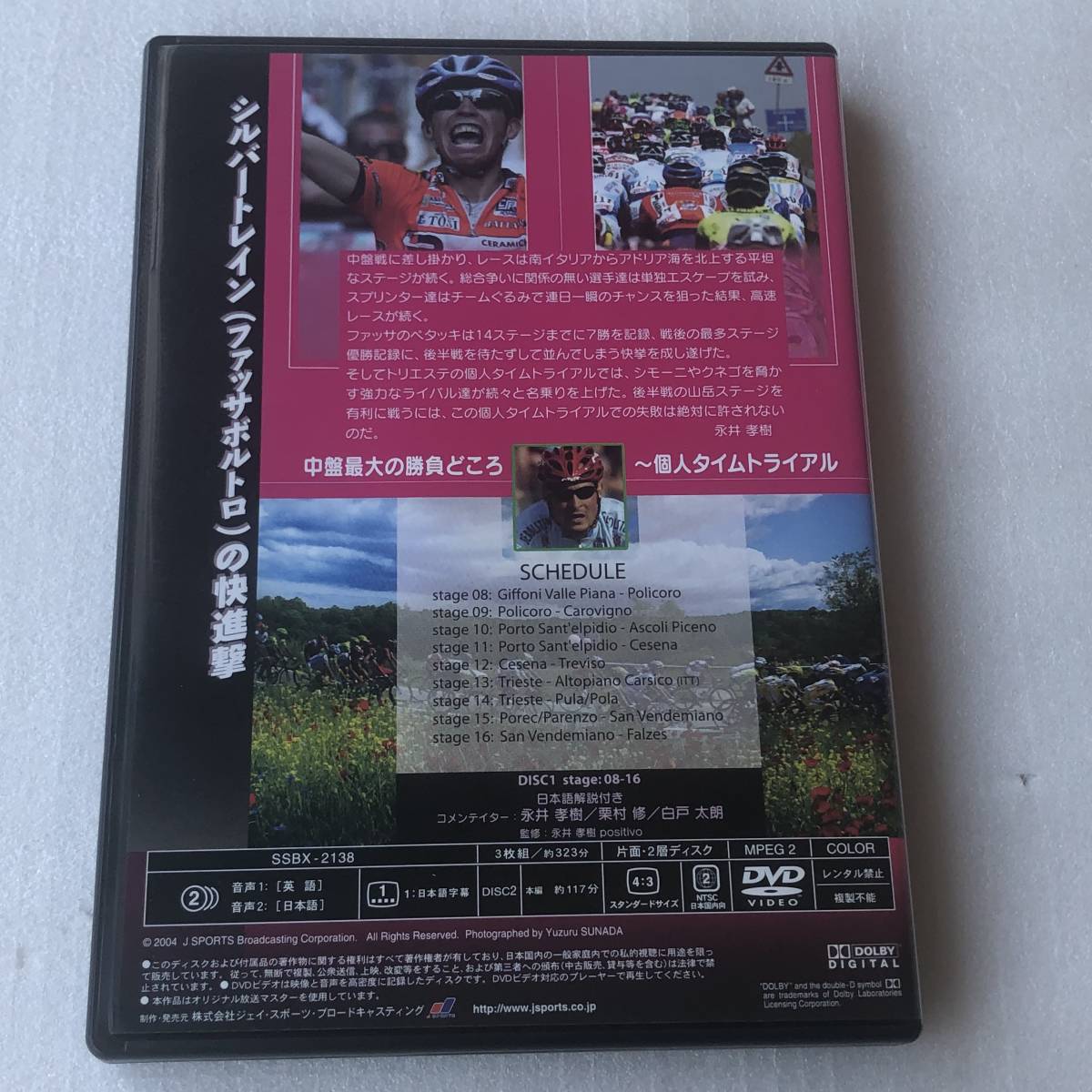 中古DVD Giro d'Italia ジロ・デ・イタリア 2004 スペシャルBOX 3枚組