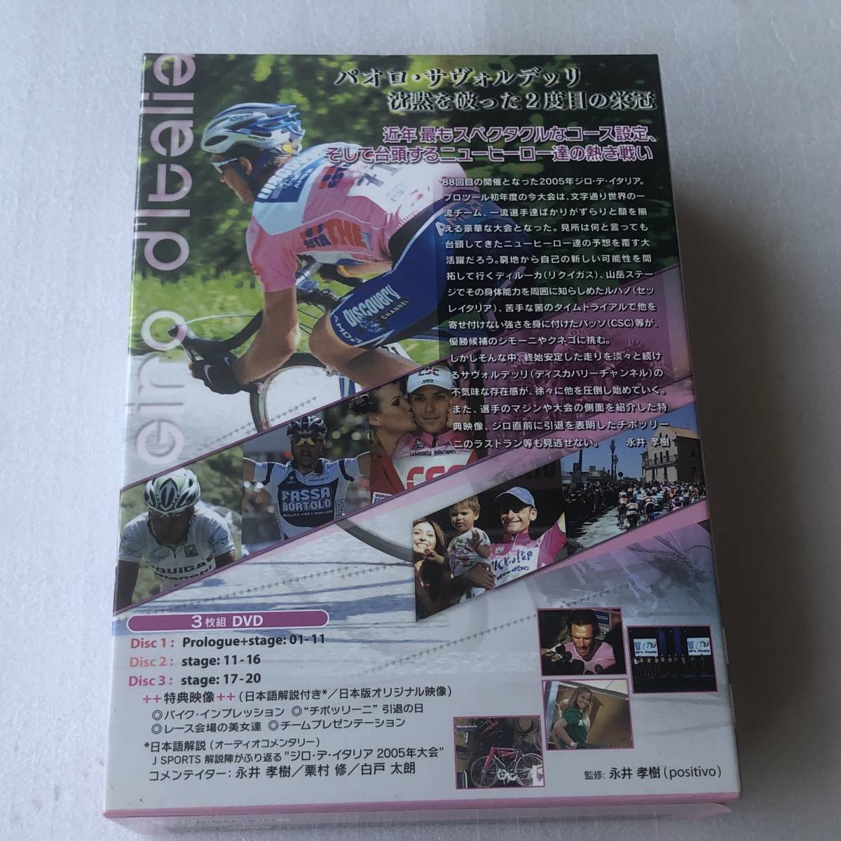 中古DVD Giro d'Italia ジロ・デ・イタリア 2005 スペシャルBOX 3枚組 GNBW-7249 送料無料_画像2