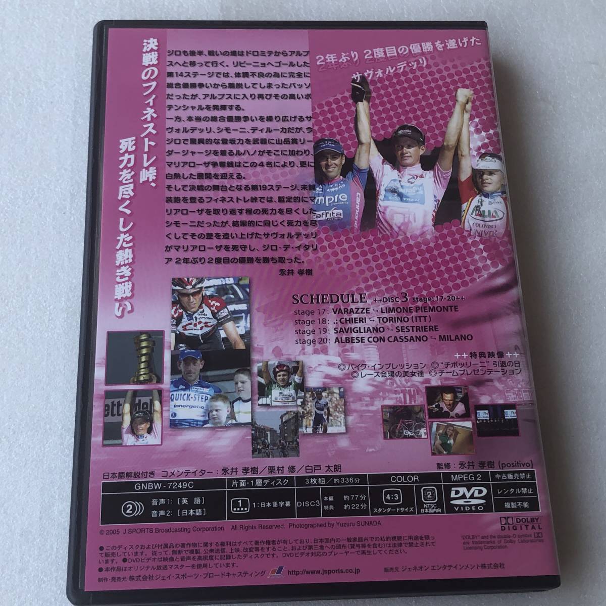 中古DVD Giro d'Italia ジロ・デ・イタリア 2005 スペシャルBOX 3枚組 GNBW-7249 送料無料_画像6