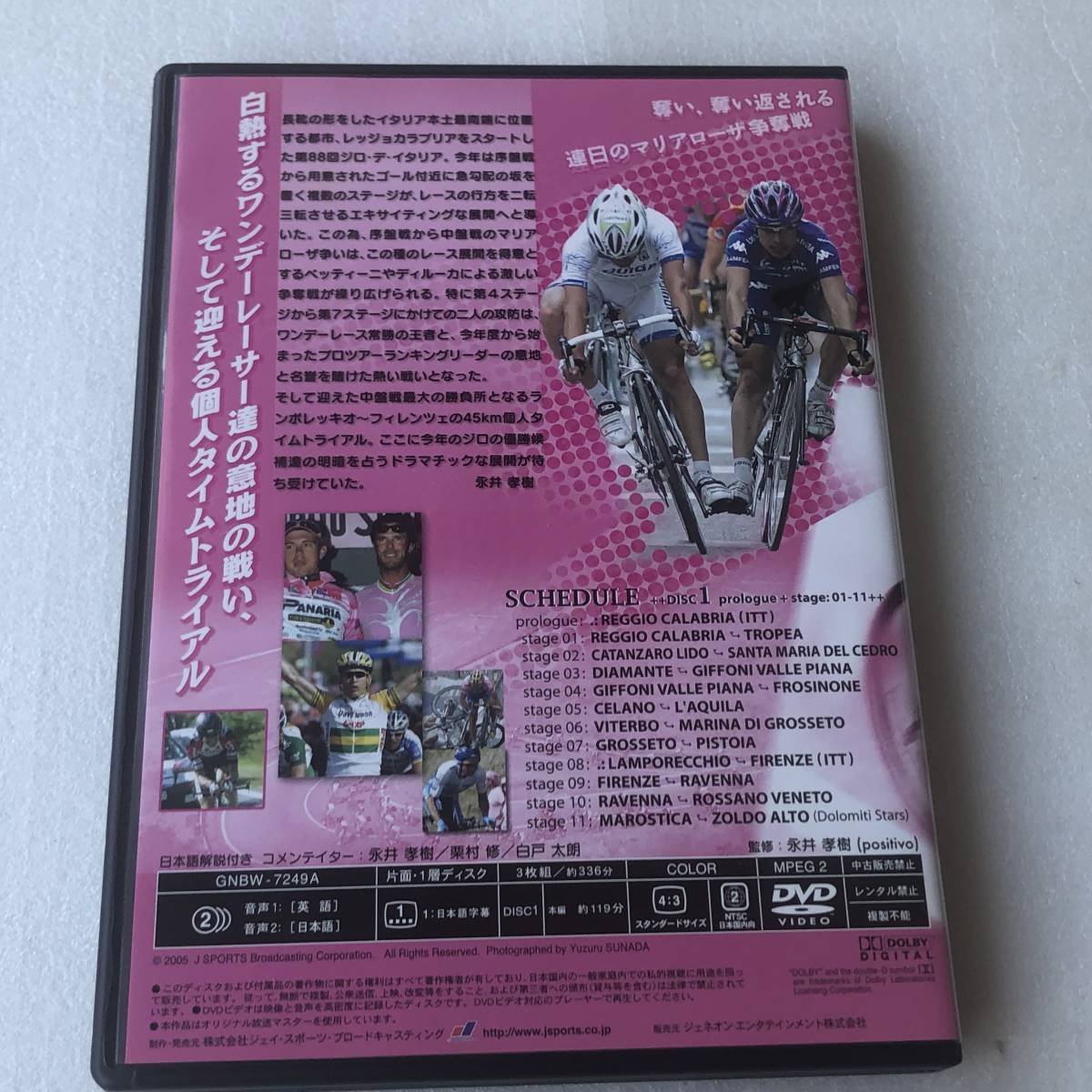 中古DVD Giro d'Italia ジロ・デ・イタリア 2005 スペシャルBOX 3枚組 GNBW-7249 送料無料_画像4