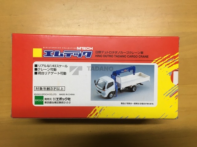 Yahoo!オークション - 1/43 HINO 日野 デュトロ タダノ カーゴ Yahoo!オークション - 1/43 HINO 日野 デュトロ タダノ カーゴ