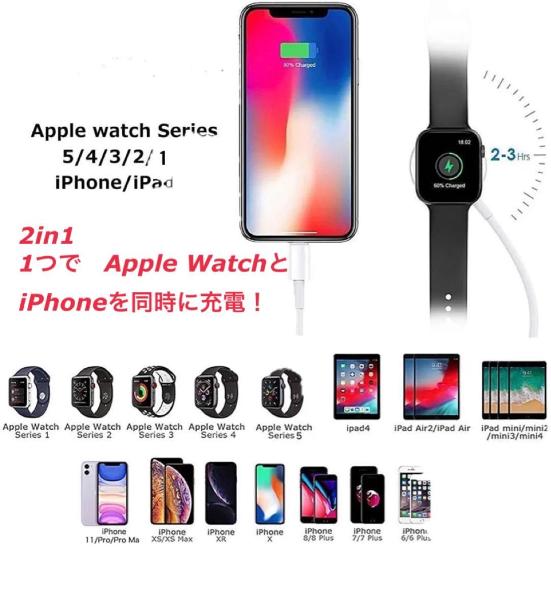 iPhone ・Apple Watch用 充電ケーブル 2in1  磁気　充電器