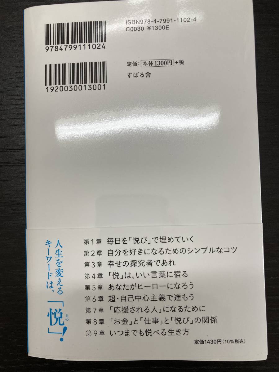 ♪ ほぼ新品 送料込み！ 単行本 自分をよろこばせる習慣 ♪ の商品詳細