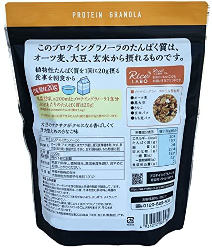 幸福米穀 植物性たんぱく質 プロテイングラノーラ【きなこ大豆ミックス】(保存料・着色料・香料|無添加) 300g×3袋_画像3