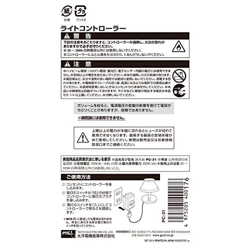 goot(グット) ライトコントローラー PC-31 日本製_画像7