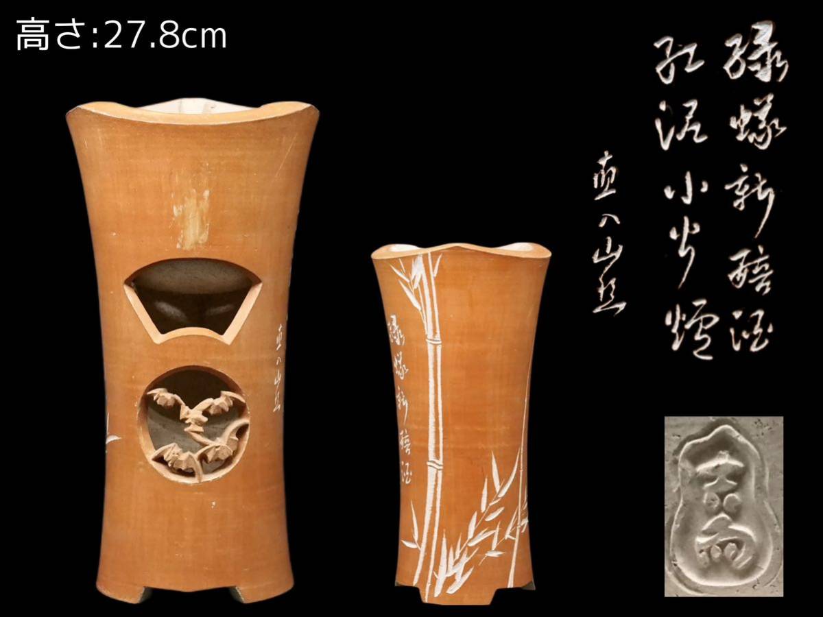 S207 時代煎茶道具在銘竹漢詩彫扇形風口朱泥紫砂白泥三峰三足煎茶涼炉