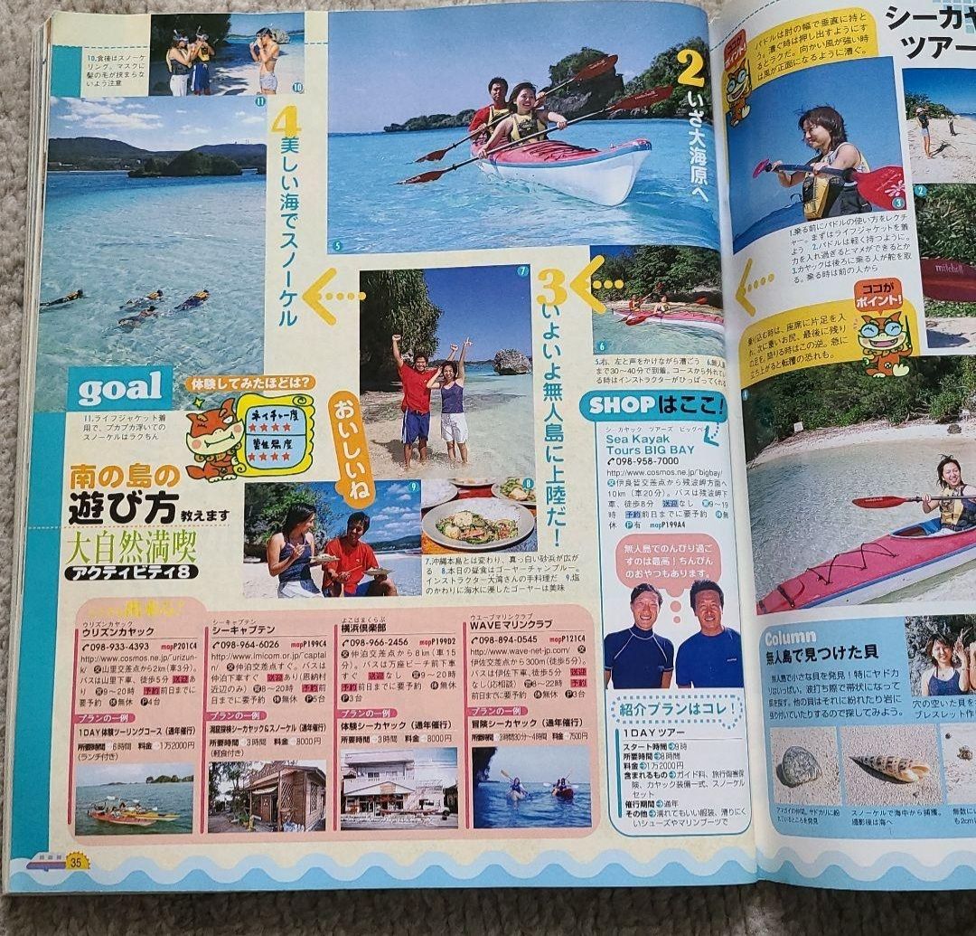 るるぶ☆沖縄 '2004☆旅行☆ガイドブック☆送料込