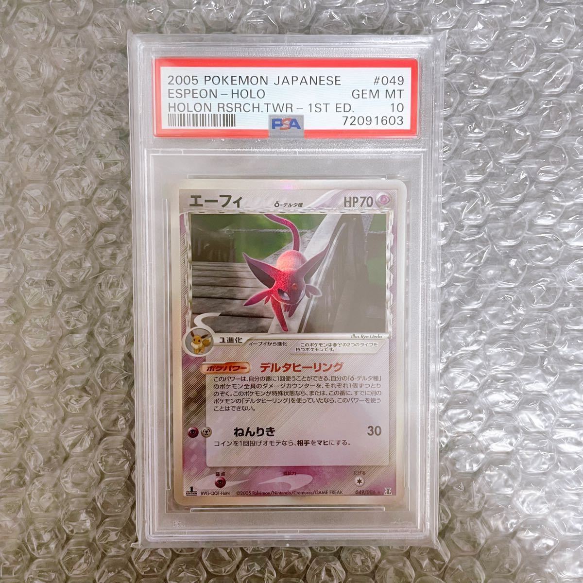 ポケモンカード エーフィ δ デルタ種 ホロンの研究塔 PSA10 #049