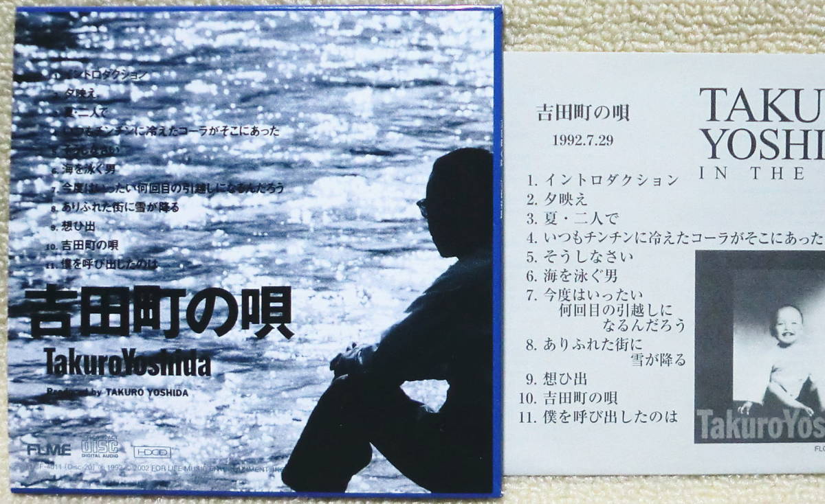 JChere雅虎拍卖代购：【2点で送料無料】CD 吉田拓郎 吉田町の唄 紙