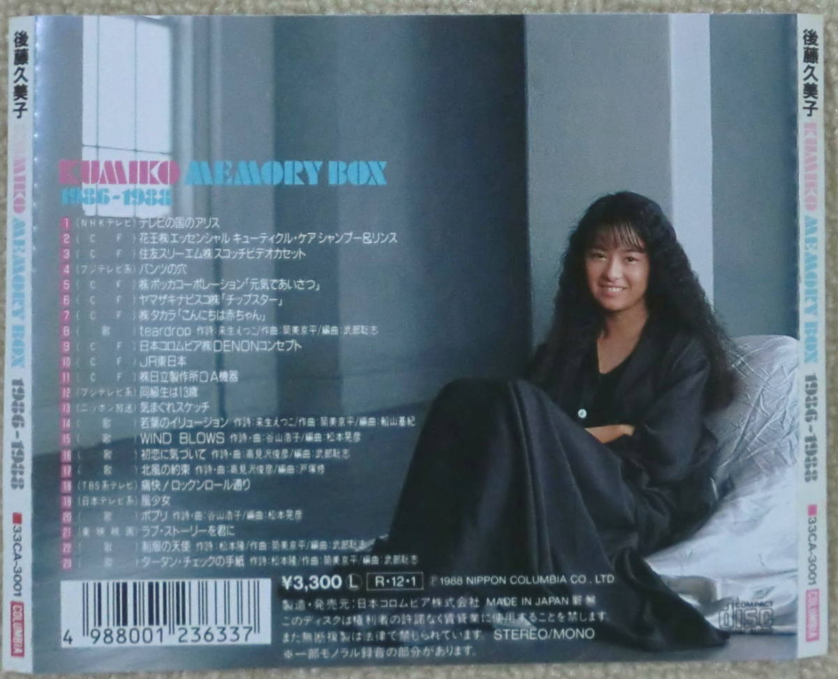  быстрое решение! стоимость доставки 230 иен *CD Goto Kumiko Kumiko Memory Box 1986-1988 производство конец .8 искривление .CM и т.п. .... You gento структура * вставка . лента клей следы 