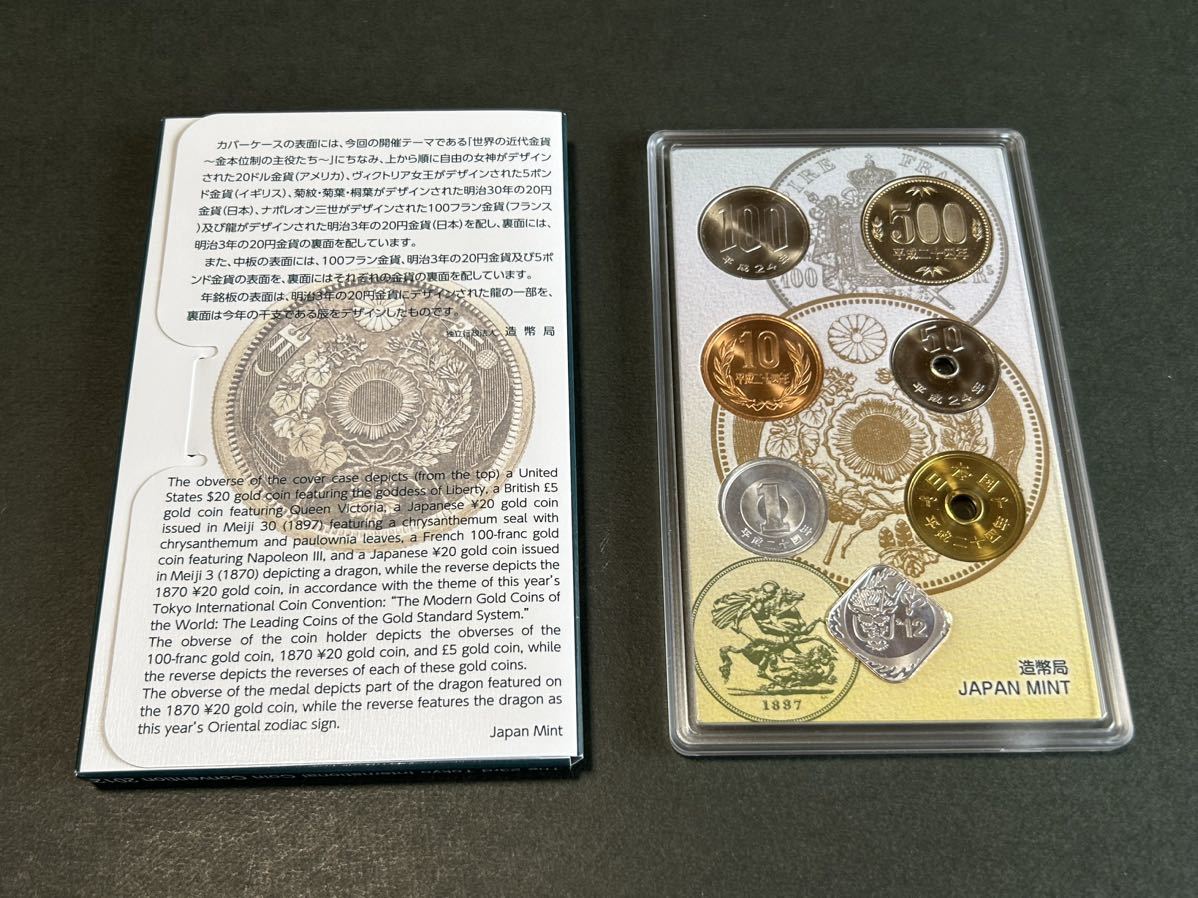 貨幣セット 平成24年 東京国際コインコンヴェンション TICC 未使用