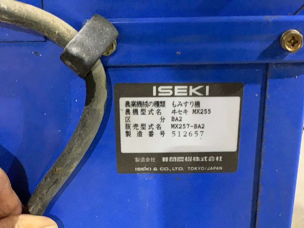 和歌山市 農機専門店☆通電確認済 イセキ 籾摺り機 パールメイト 和歌山市 農機専門店☆通電確認済 イセキ 籾摺り機 パールメイト
