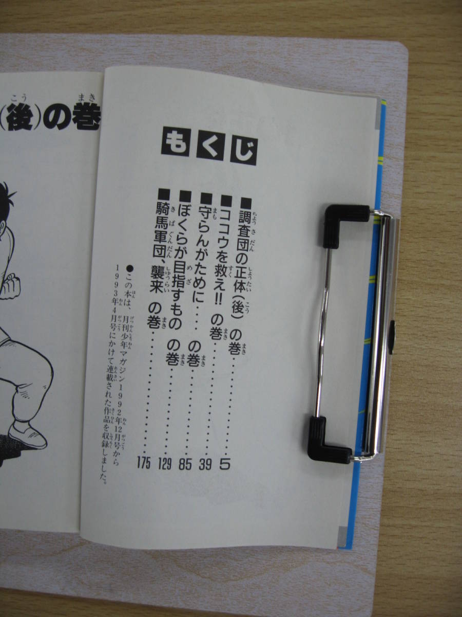 IC0061 MONTHLY SHONEN MAGAZINE COMICS 鉄拳チンミ 1993年6月17日発行 前川たけし 講談社390 グンテ チンミ ココウ _画像3