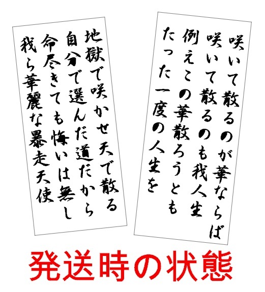 【暴走族刺繍風】「族詩001」カッティングステッカー29cm@威圧・注目旧車會に大人気_画像2