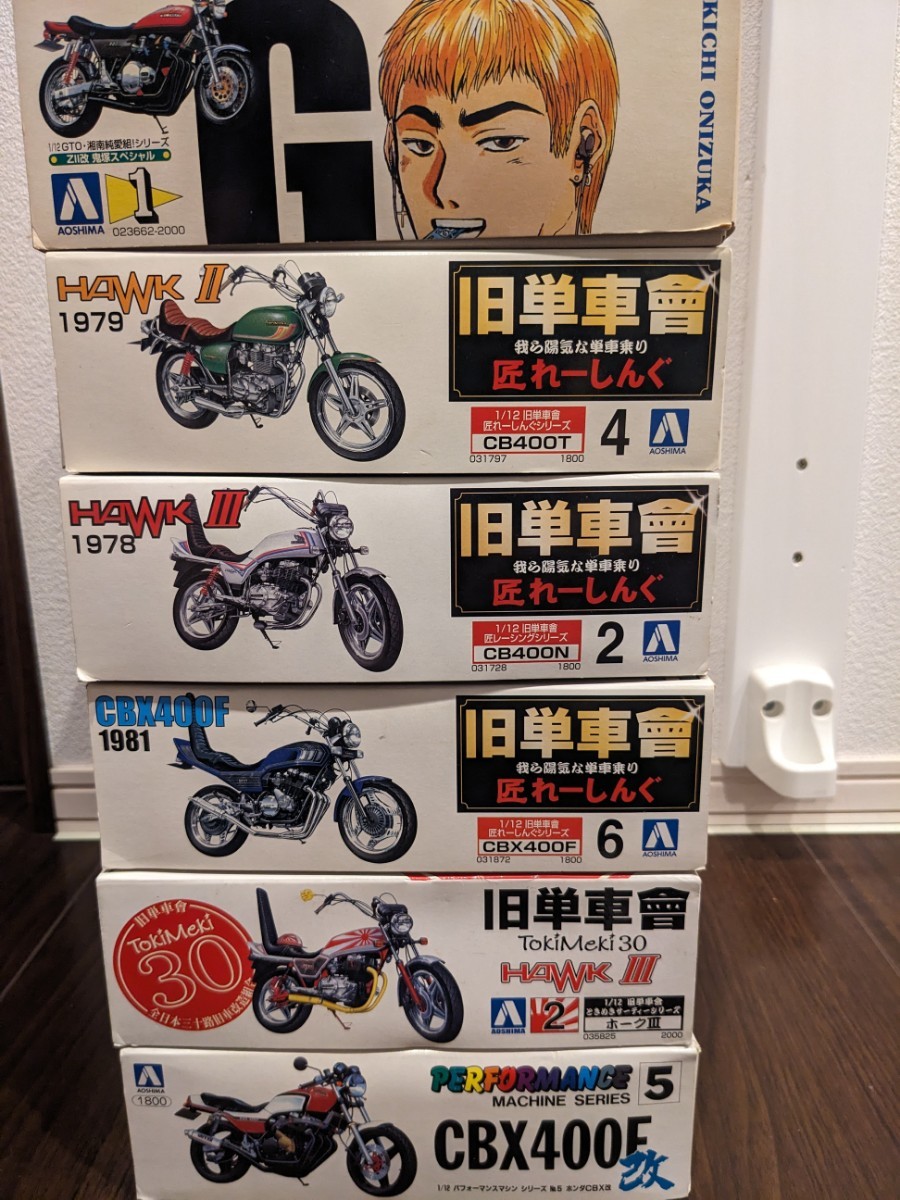アオシマ俺のマシン旧車會CBX族車 | hospitaldeyumbo.gov.co
