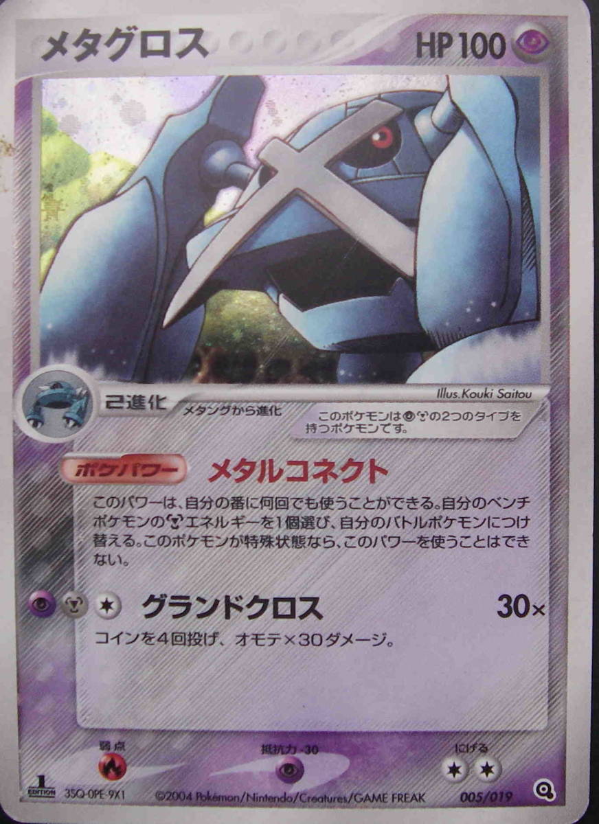 Yahoo!オークション - 中古品 「ポケモンカード メタグロス 2004 Yahoo!オークション - 中古品 「ポケモンカード メタグロス 2004