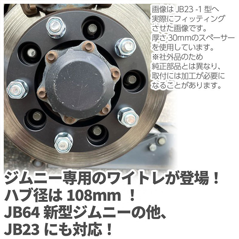 ジムニー用 ワイドトレッドスペーサー【50mm】2枚組 PCD139.7 5H P1.25 ハブ径108mm ナット付 超硬度 “6061-t6” アル_画像2