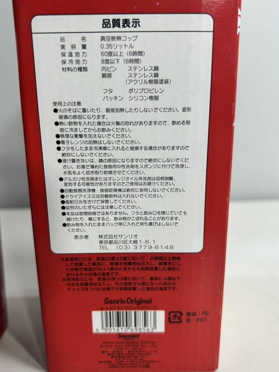 未使用新品　サンリオ真空二重構造断熱マグコップ　マイステンレスマグカップ350ml保温、保冷　マイステンマグリンゴNo.898_画像6