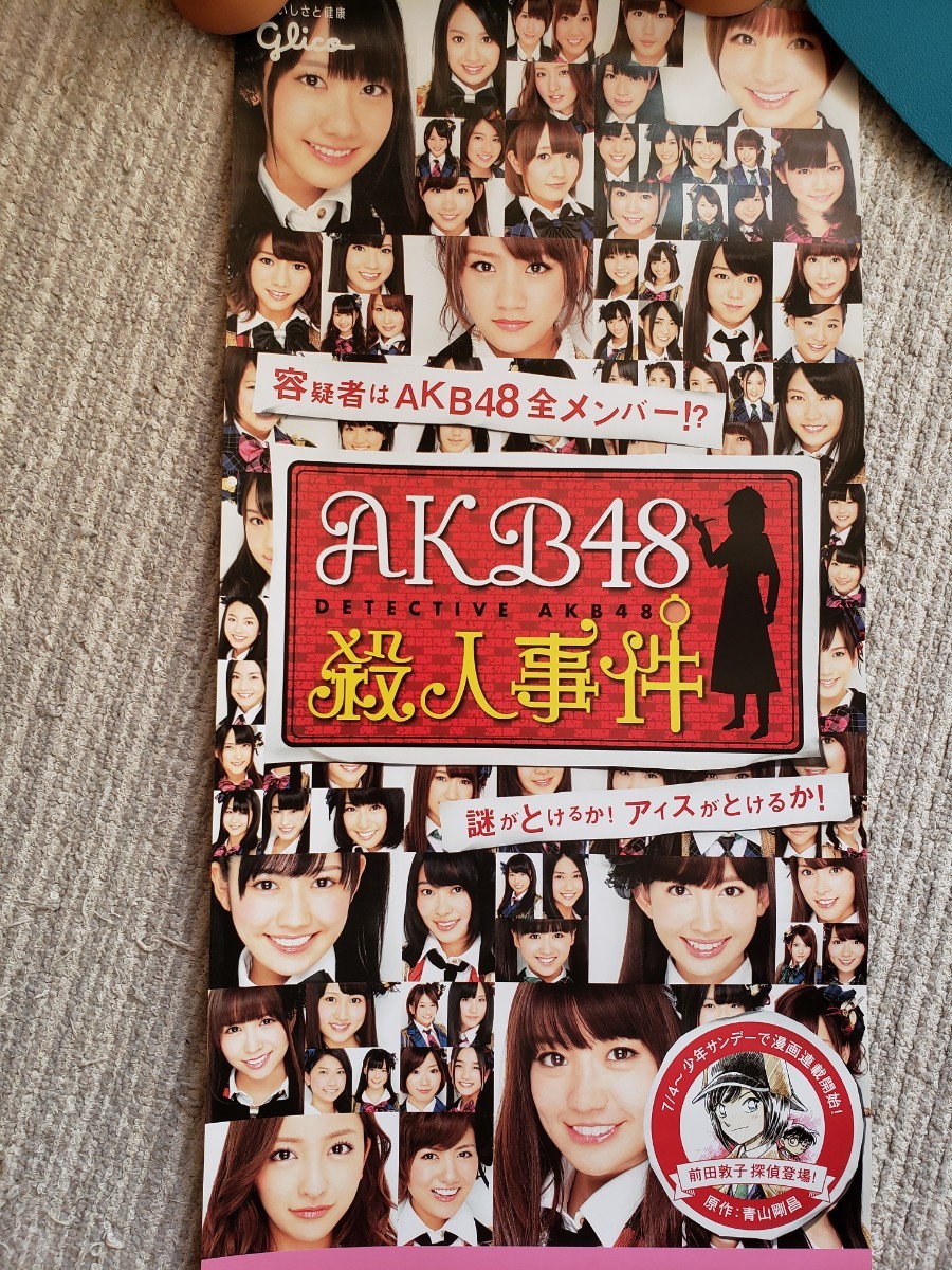AKB48 × glico　2012年　POP 大1枚　小4枚　AKB48殺人事件　青山剛昌　名探偵コナン　前田敦子探偵　グリコ　アイスの実_画像2
