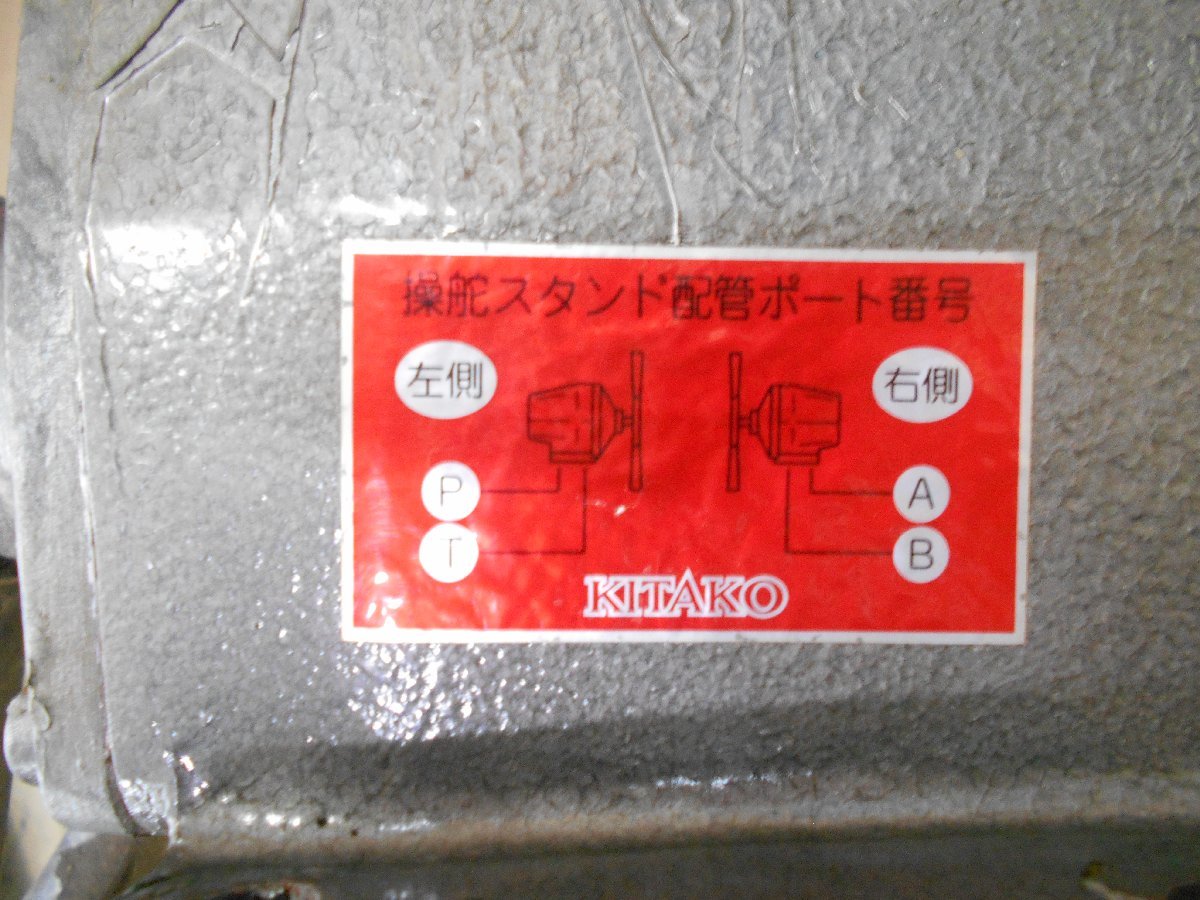 25-489 北川工業㈱ KITAKO 油圧操舵機 2ステーション ツー 25-489 北川工業㈱ KITAKO 油圧操舵機 2ステーション ツー