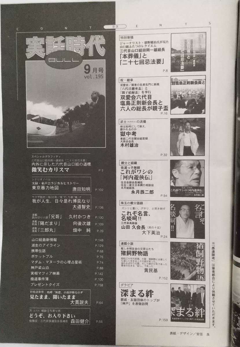 実話時代BULL2007年9月号・実話時代2016年8月号　双愛会代目継承盃　_画像2