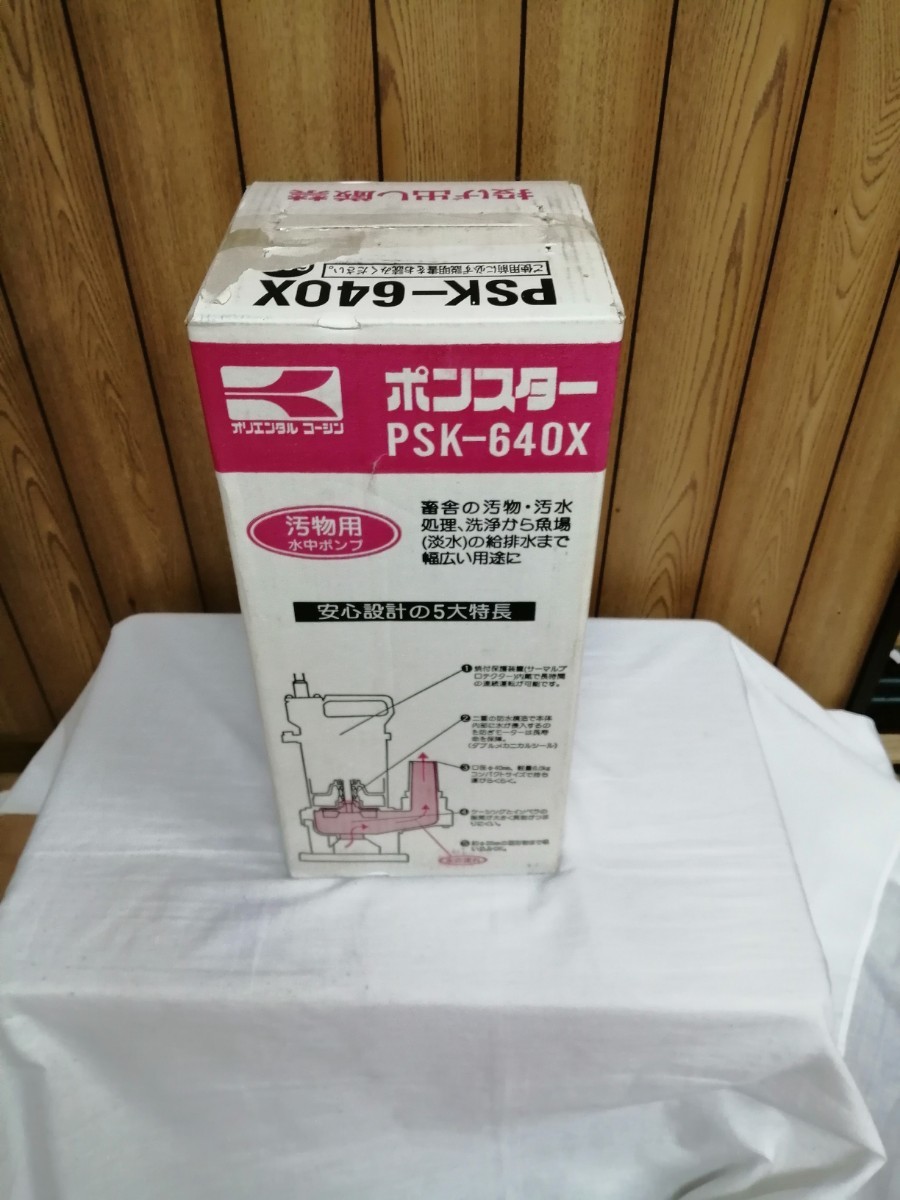 未使用　工進コーシンポンスター　PSK-640X