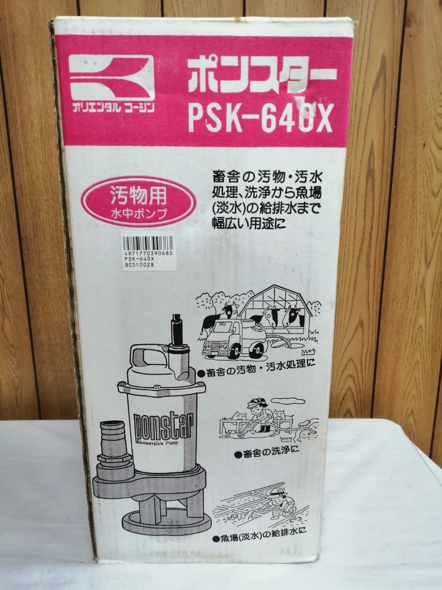 未使用　工進コーシンポンスター　PSK-640X