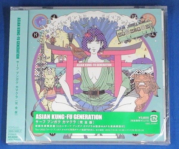 ASIAN KUNG-FU GENERATION/サーフ ブンガク カマクラ(完全版) 初回