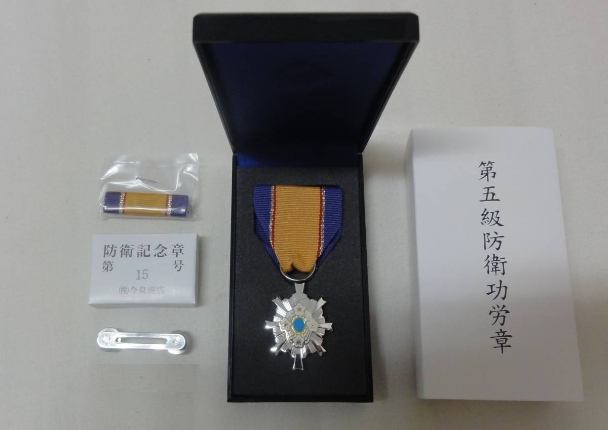 自衛隊 第5級防衛功労章・防衛記念章(略綬)セット item details 自衛隊 第5級防衛功労章・防衛記念章(略綬)セット item details